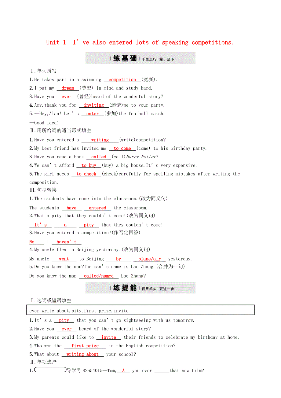 2018年春外研版八年级英语下Module2 Unit1课后习题及答案_第1页