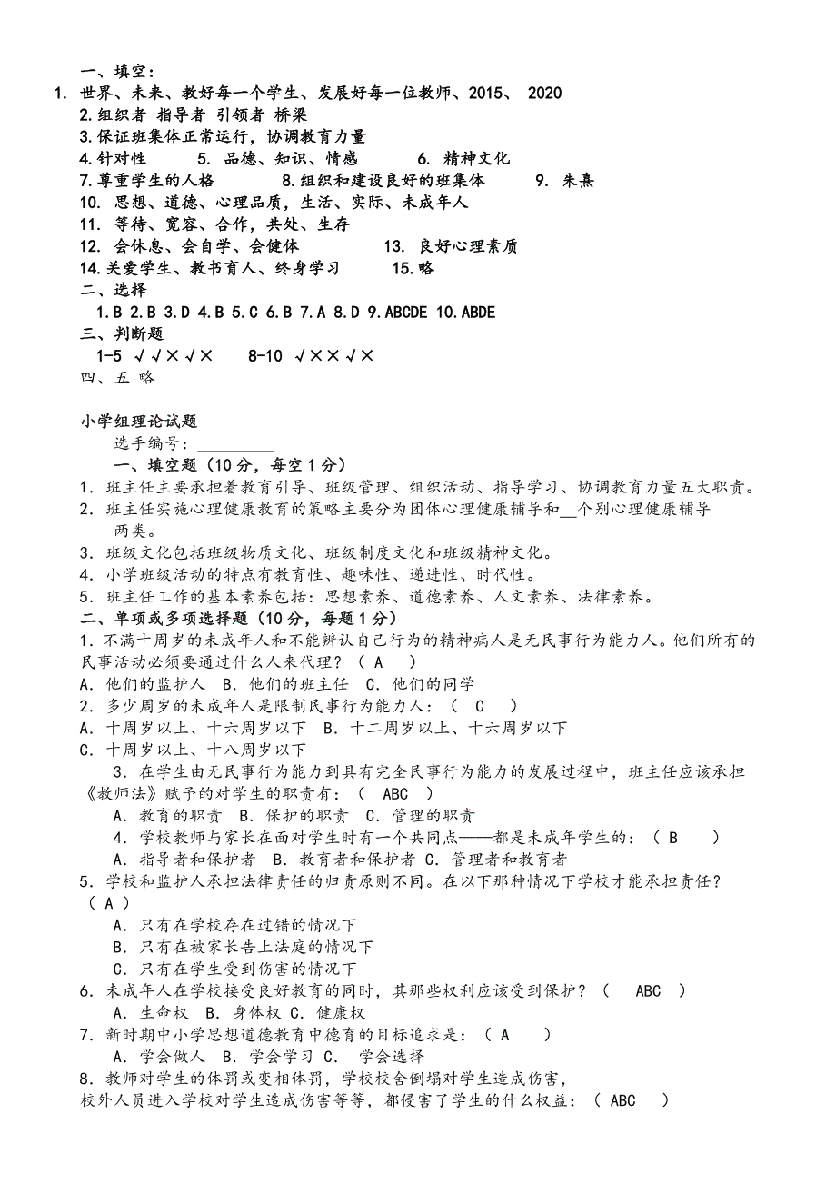 中小学班主任基本功竞赛笔试题)_第3页