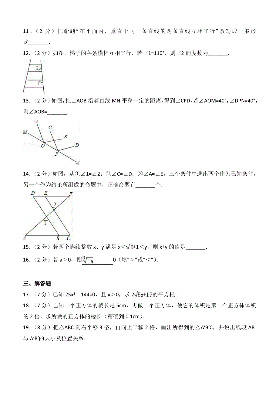 2016-2017学年鞍山市台安县七年级下段测数学试卷含答案解析_第3页