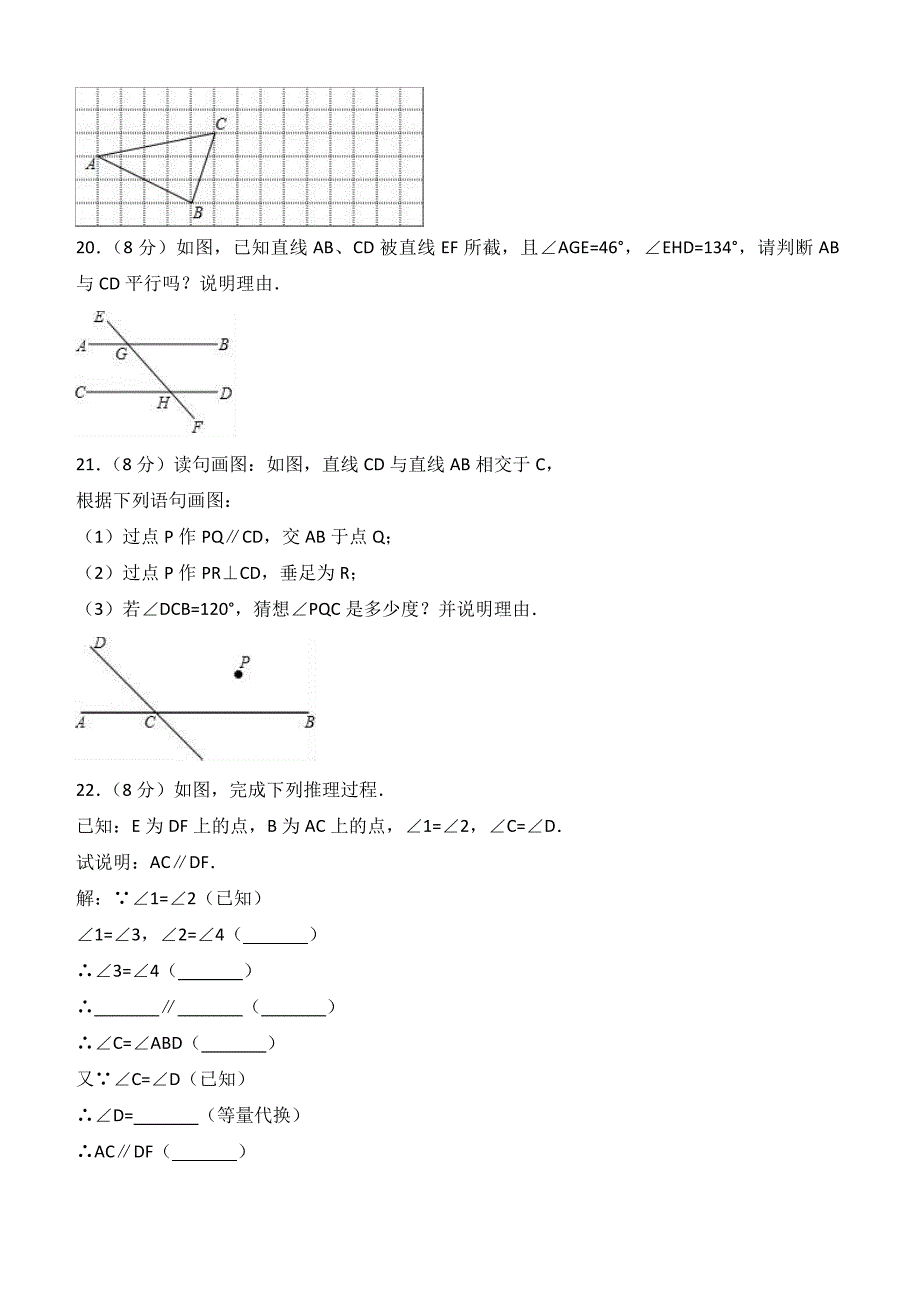 2016-2017学年鞍山市台安县七年级下段测数学试卷含答案解析_第4页