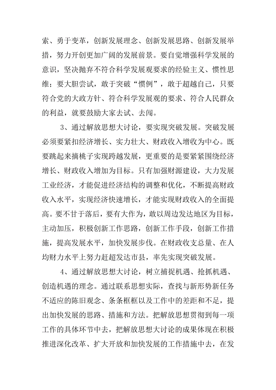 财政所解放思想个人总结.doc_第2页