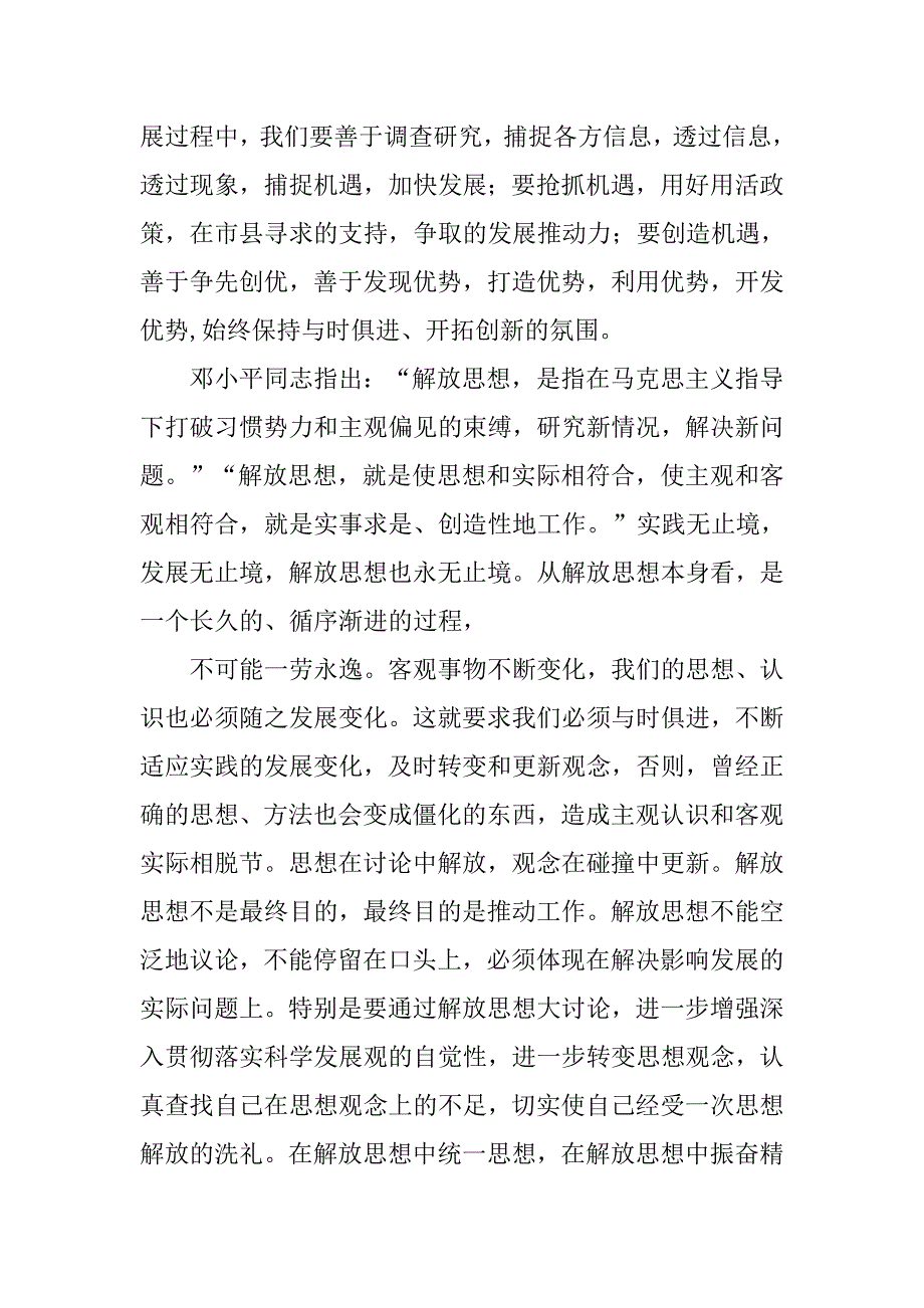 财政所解放思想个人总结.doc_第3页