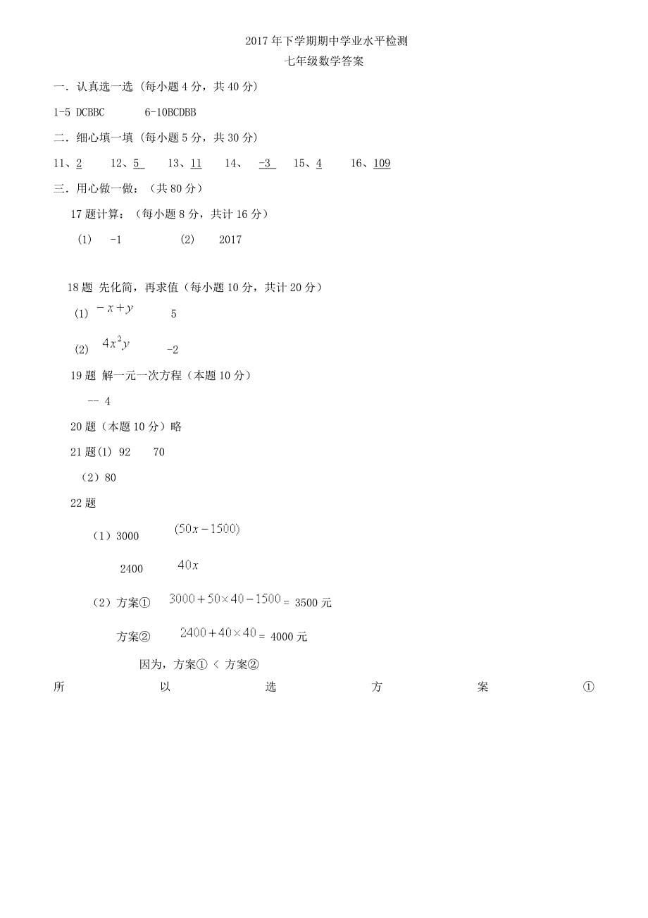 湖南省益阳市2017-2018学年七年级数学上期中试题（含答案）_第5页