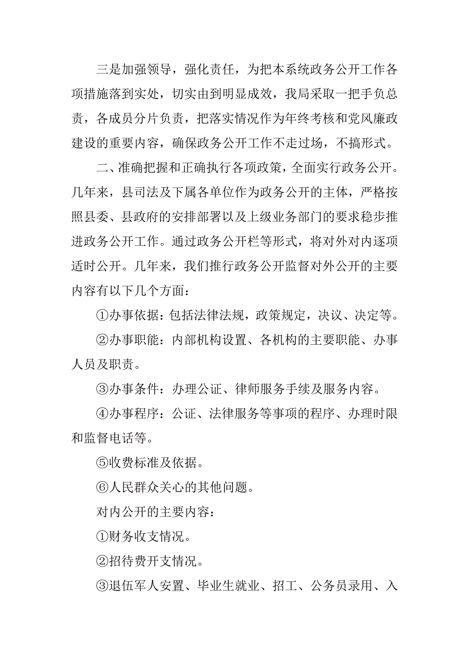 精选毕业生司法局实习报告.doc_第2页