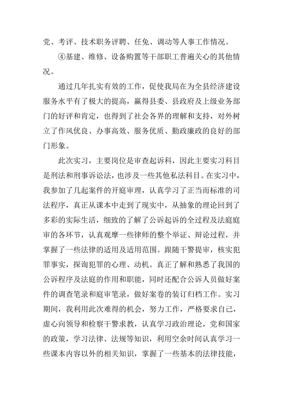 精选毕业生司法局实习报告.doc_第3页