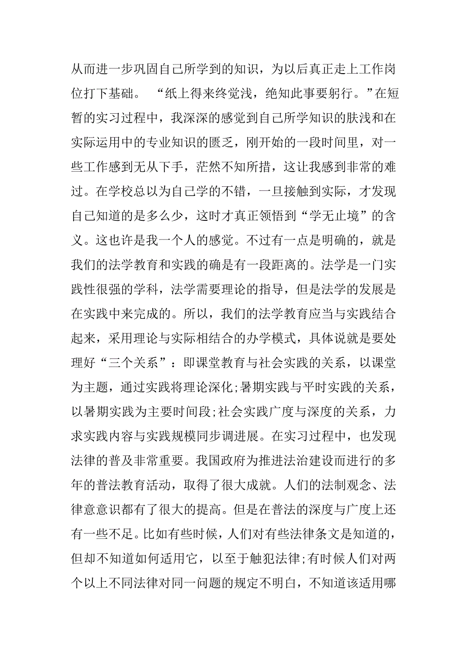 精选毕业生司法局实习报告.doc_第4页