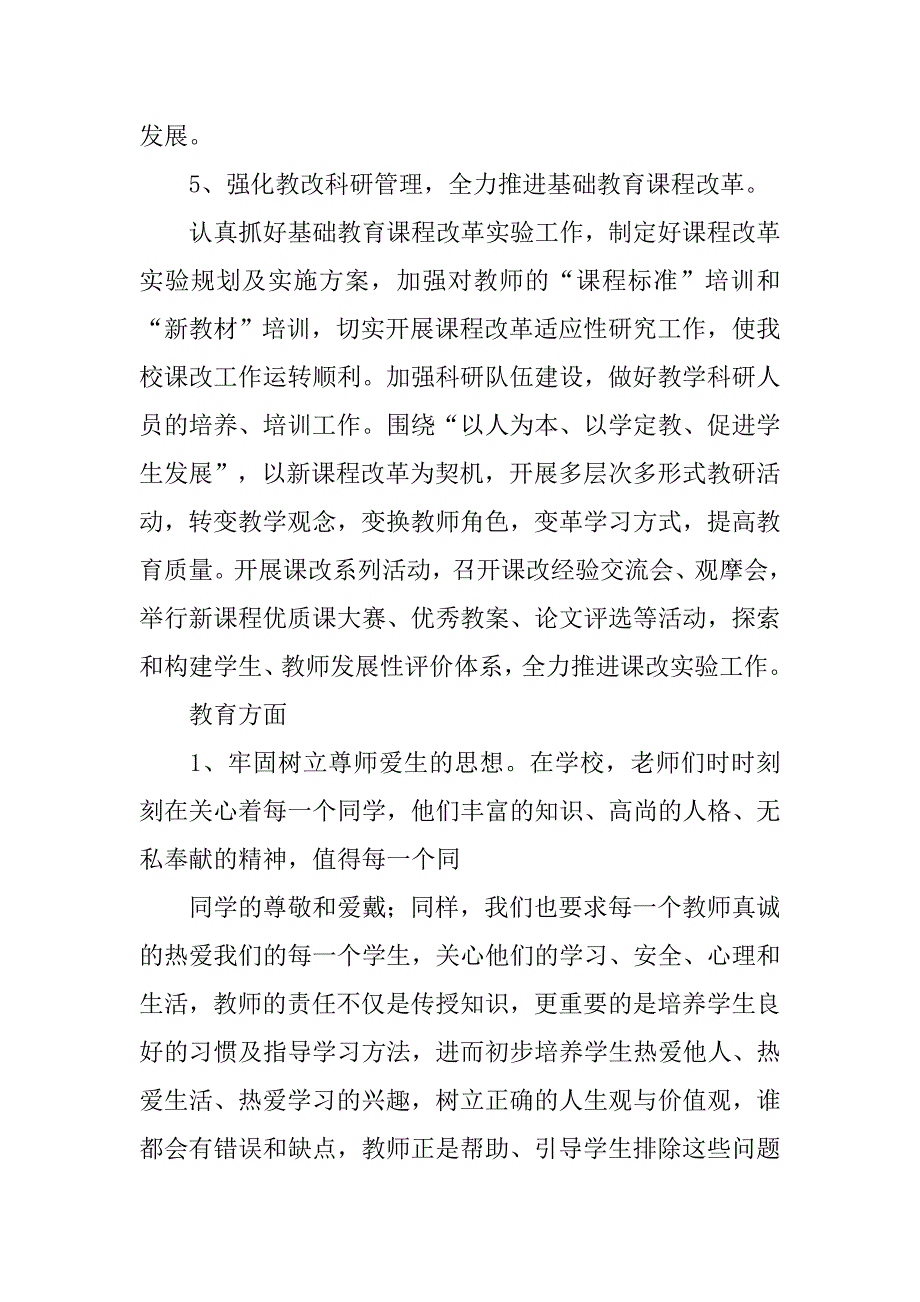 秋季开学典礼讲话稿：小学开学典礼讲话稿.doc_第4页