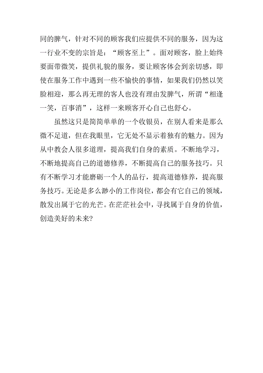 超市收银员实习报告总结.doc_第3页