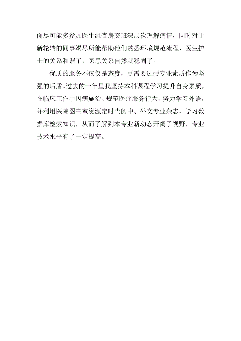 精选临床医生个人年终工作总结.doc_第2页