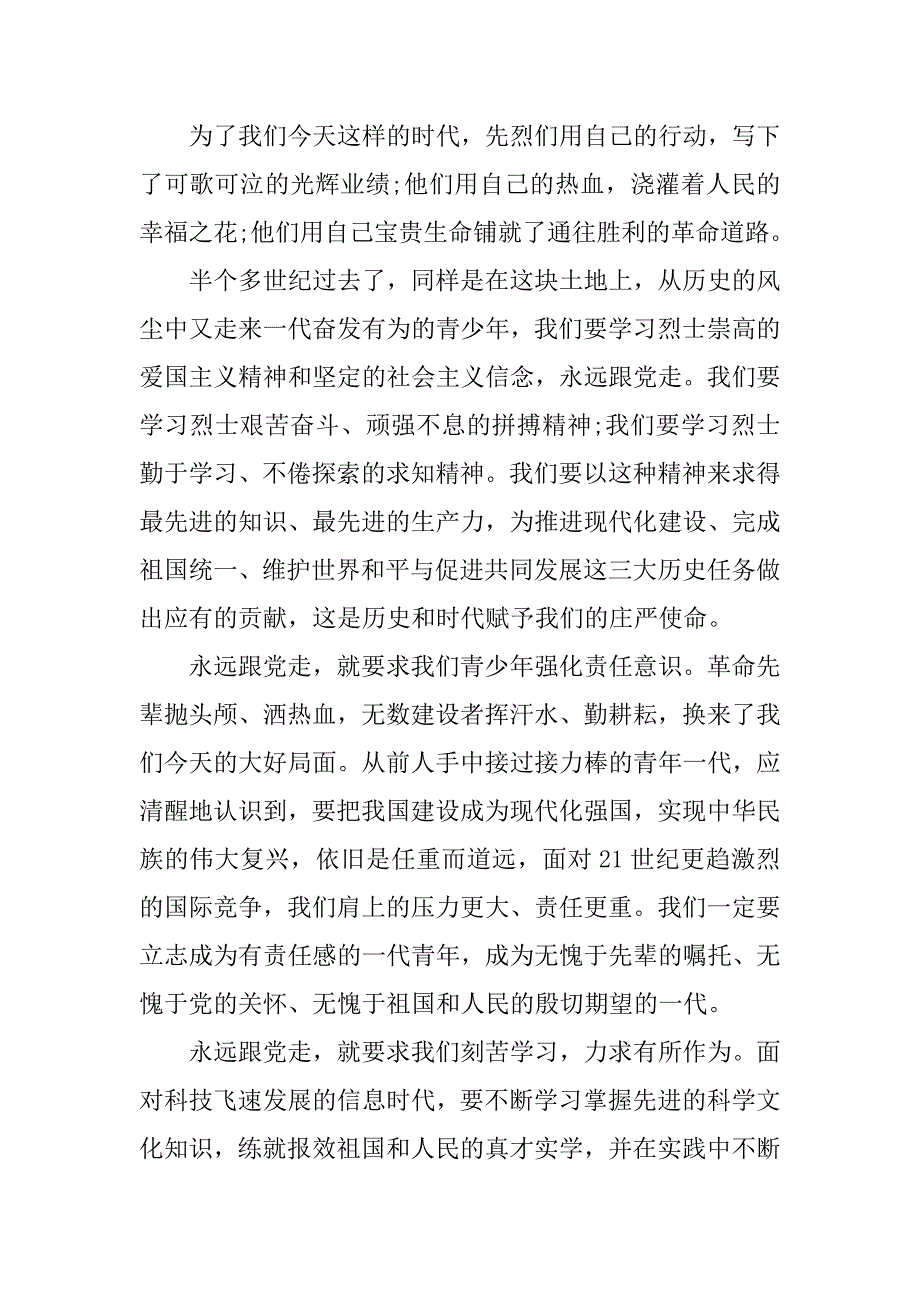 清明节纪念先烈讲话稿.doc_第2页