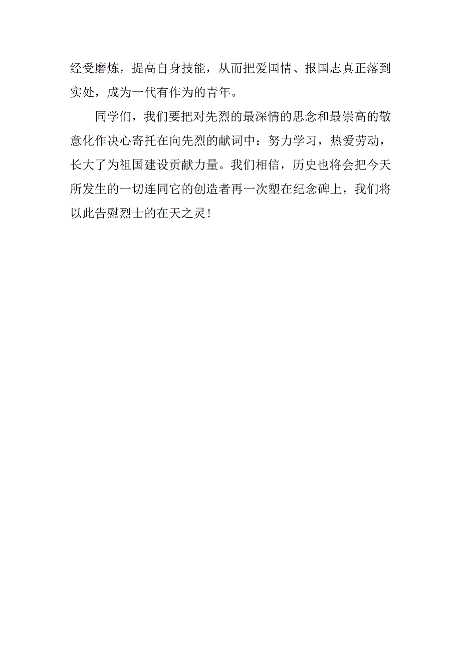 清明节纪念先烈讲话稿.doc_第3页