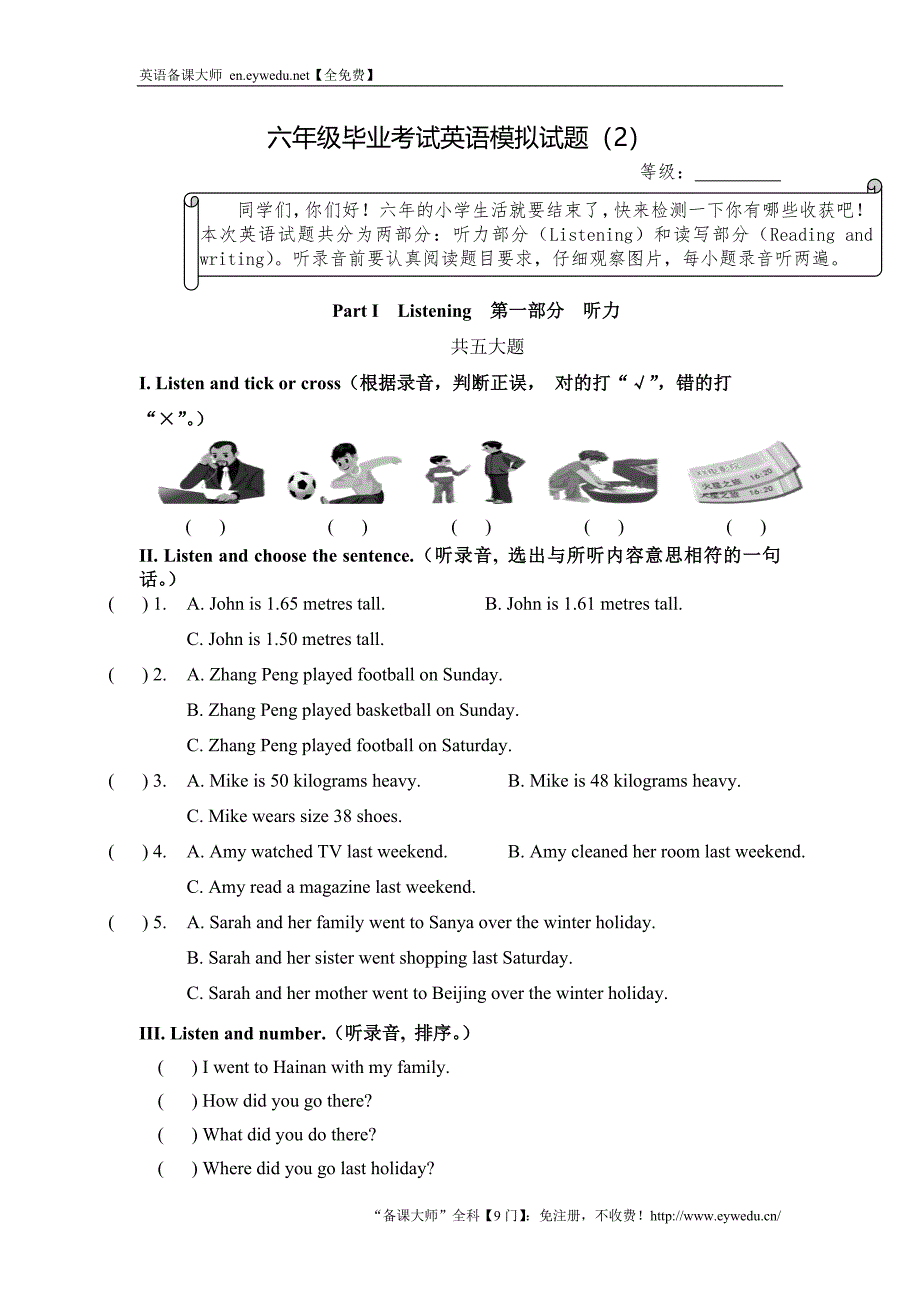 【人教pep版】小学六年级毕业考试英语模拟试题（2）（Word版，含答案）_第1页