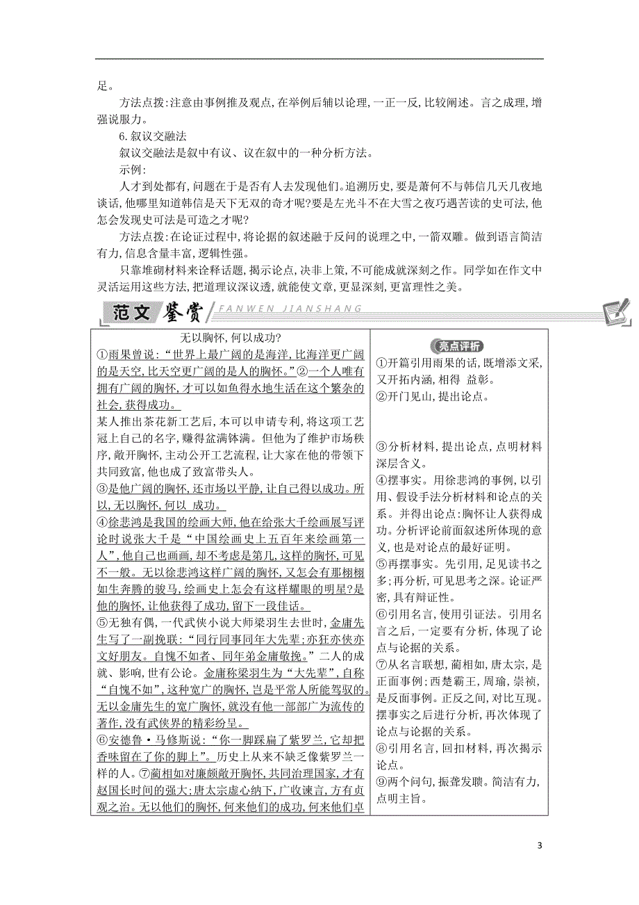 2018-2019学年高中语文 写作同步序列导学案 第三讲 搭建好论点与论据间的“桥梁” 新人教版必修4_第3页