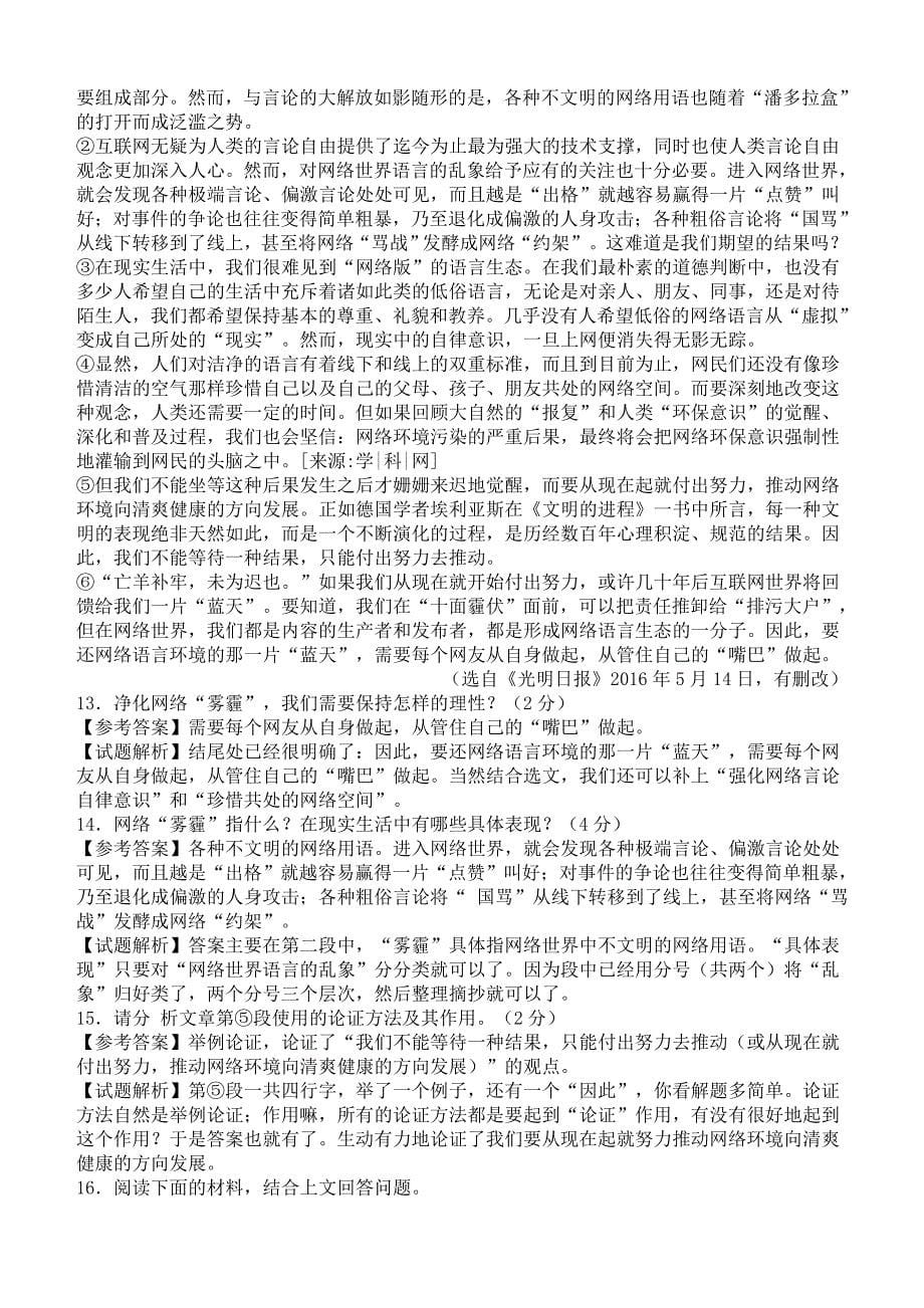 江苏省徐州市2016年中考语文试题含答案_第5页