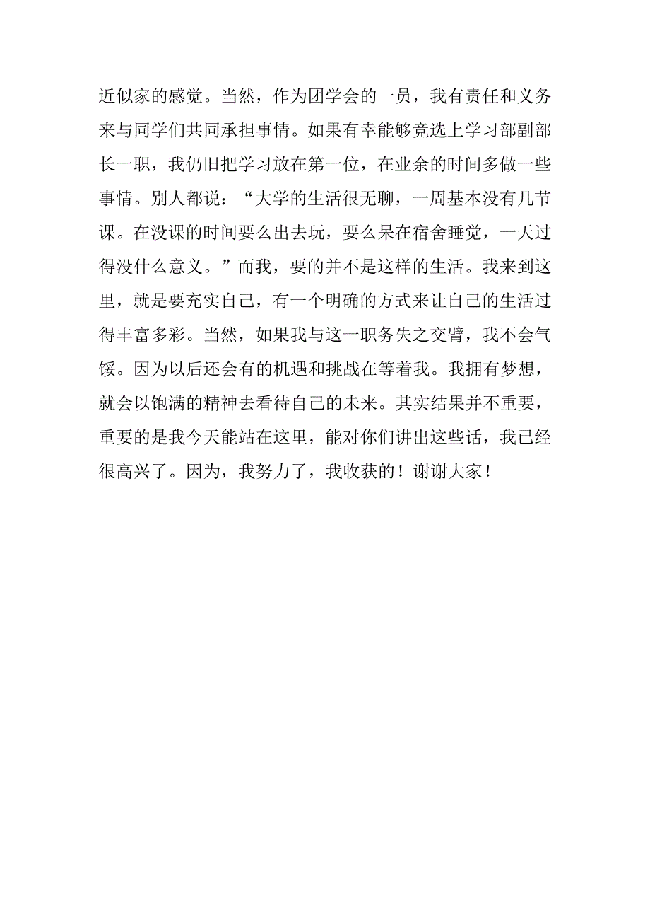 竞选学习部副部长演讲稿 (2).doc_第2页