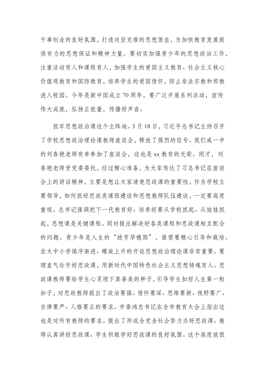 教育系统党的建设工作会议暨干部警示教育大会讲话稿_第2页