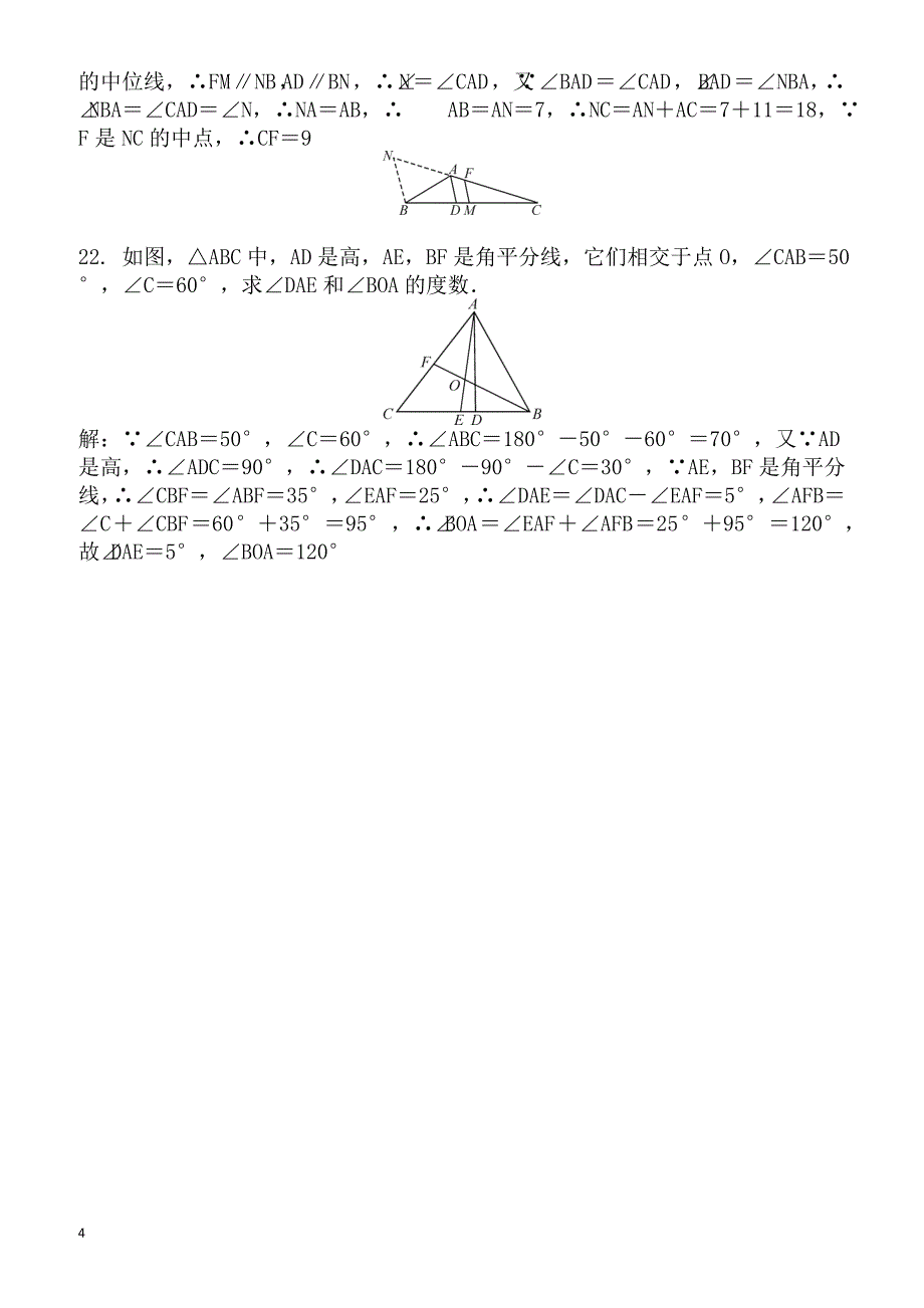 2018年中考总复习《三角形与特殊三角形》专项复习练习有答案-(数学)_第4页