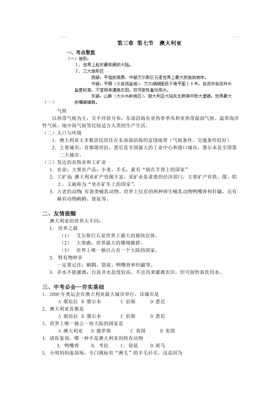 8.7澳大利亚 学案（七年级湘教版下册）_第1页