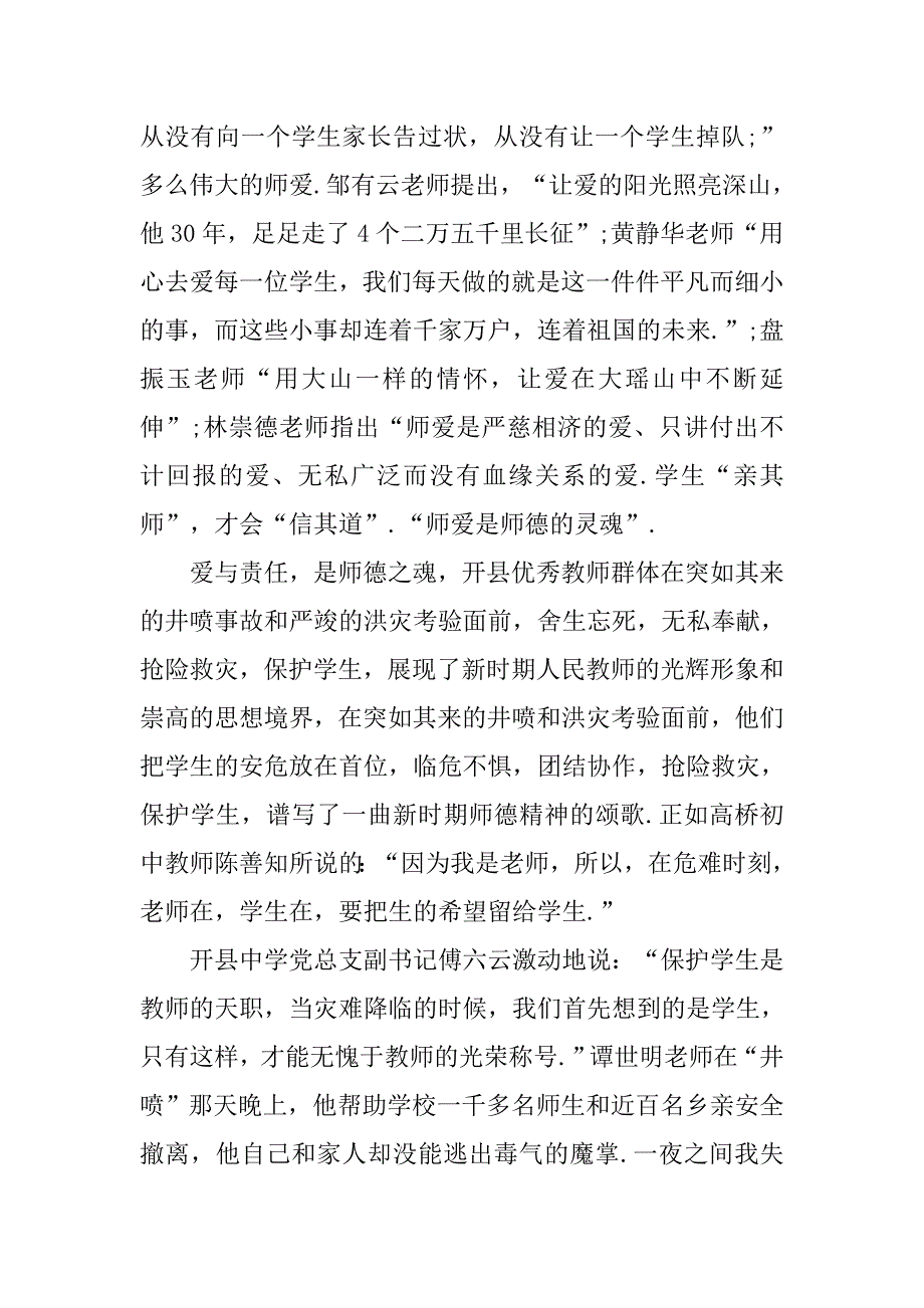 精选师生演讲：爱与责任.doc_第2页