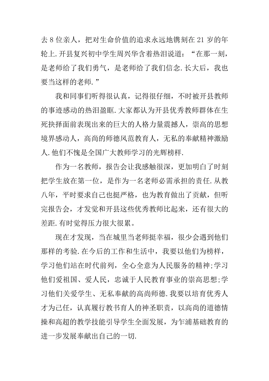 精选师生演讲：爱与责任.doc_第3页
