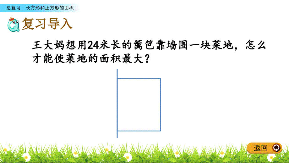 三年级下册数学课件-z.5 长方形和正方形的面积 北京版（2014秋）(共14张_第2页