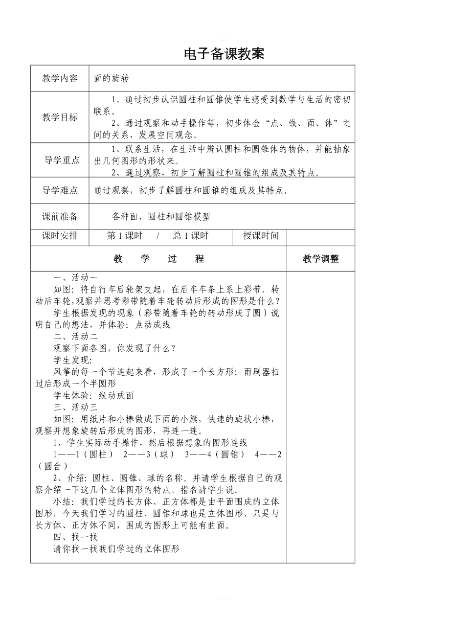 网络019北师大版六年级数学下册全册教案_第1页