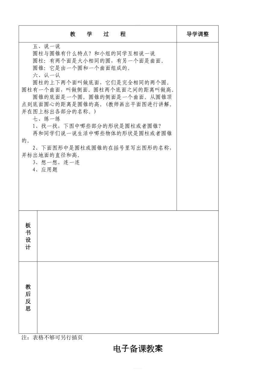 网络019北师大版六年级数学下册全册教案_第2页