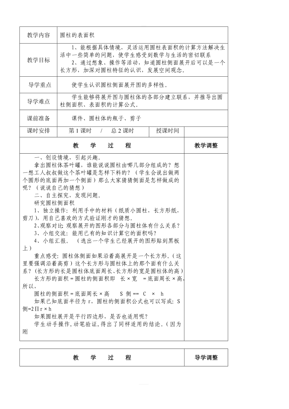 网络019北师大版六年级数学下册全册教案_第3页