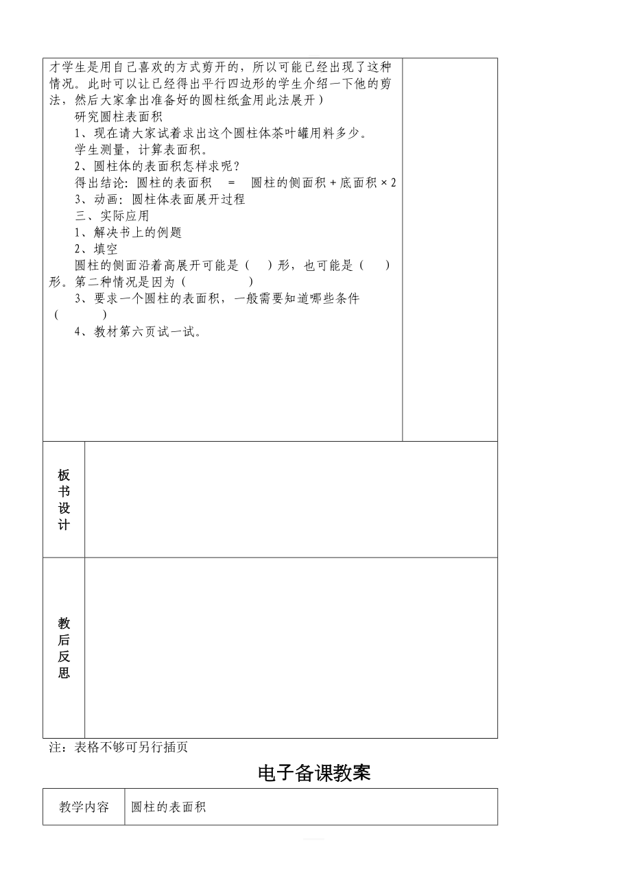 网络019北师大版六年级数学下册全册教案_第4页