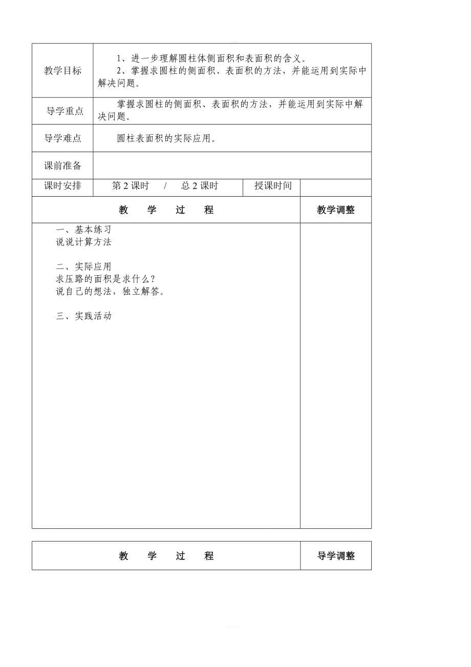 网络019北师大版六年级数学下册全册教案_第5页