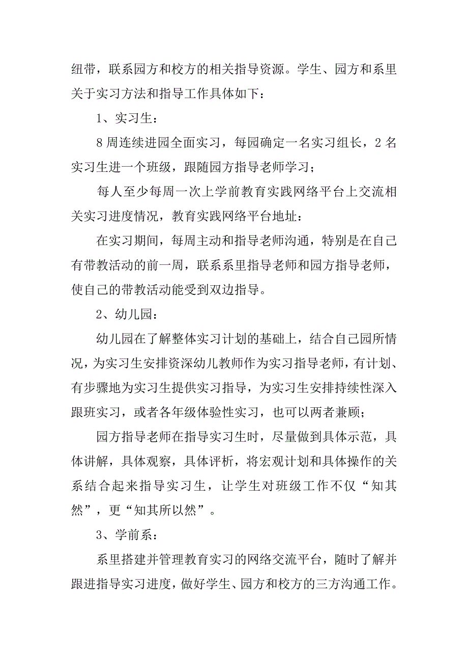毕业生实习计划精选.doc_第4页