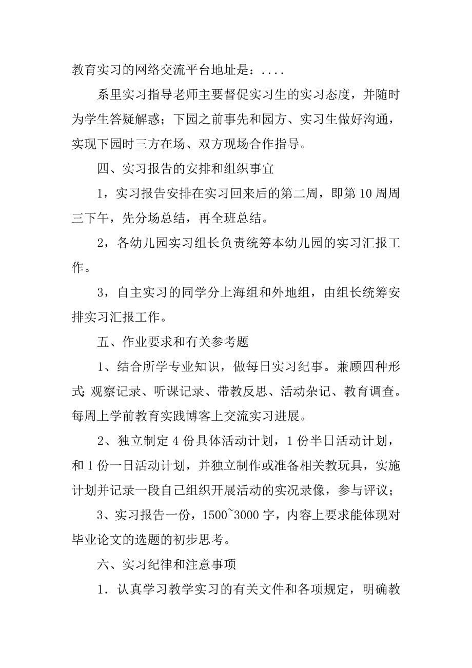 毕业生实习计划精选.doc_第5页