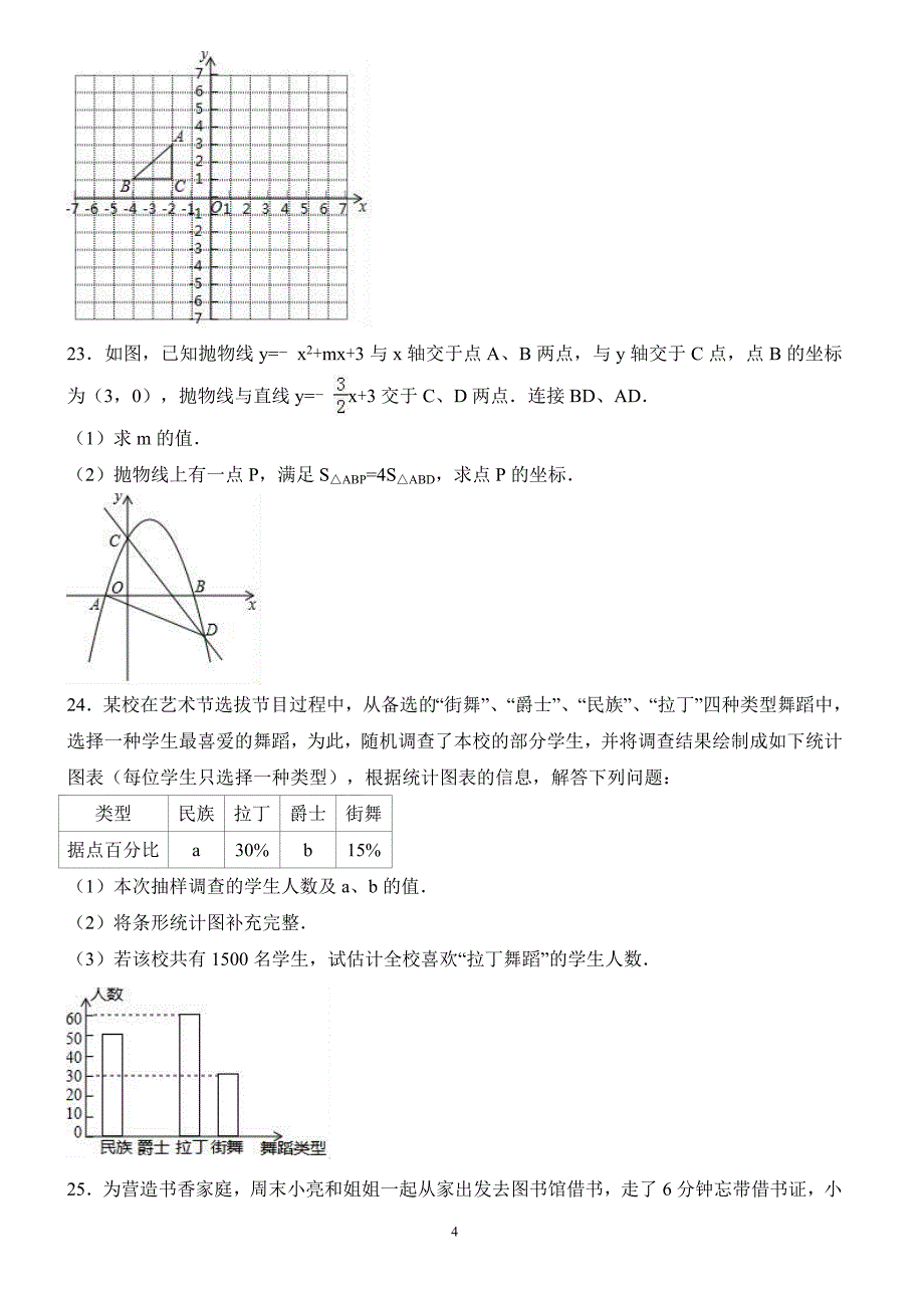 2017年黑龙江省鹤岗市中考数学试卷含答案解析_第4页