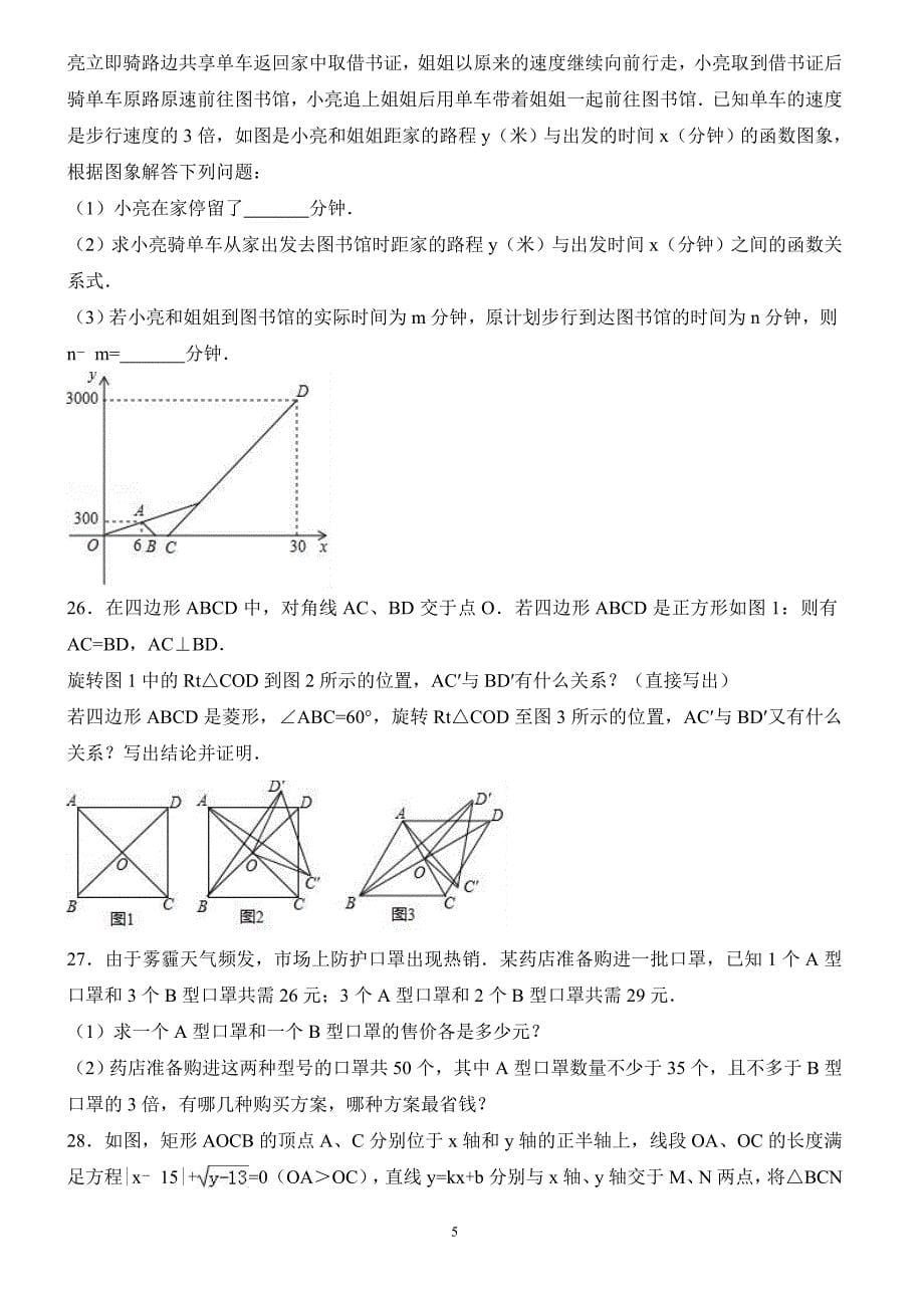 2017年黑龙江省鹤岗市中考数学试卷含答案解析_第5页