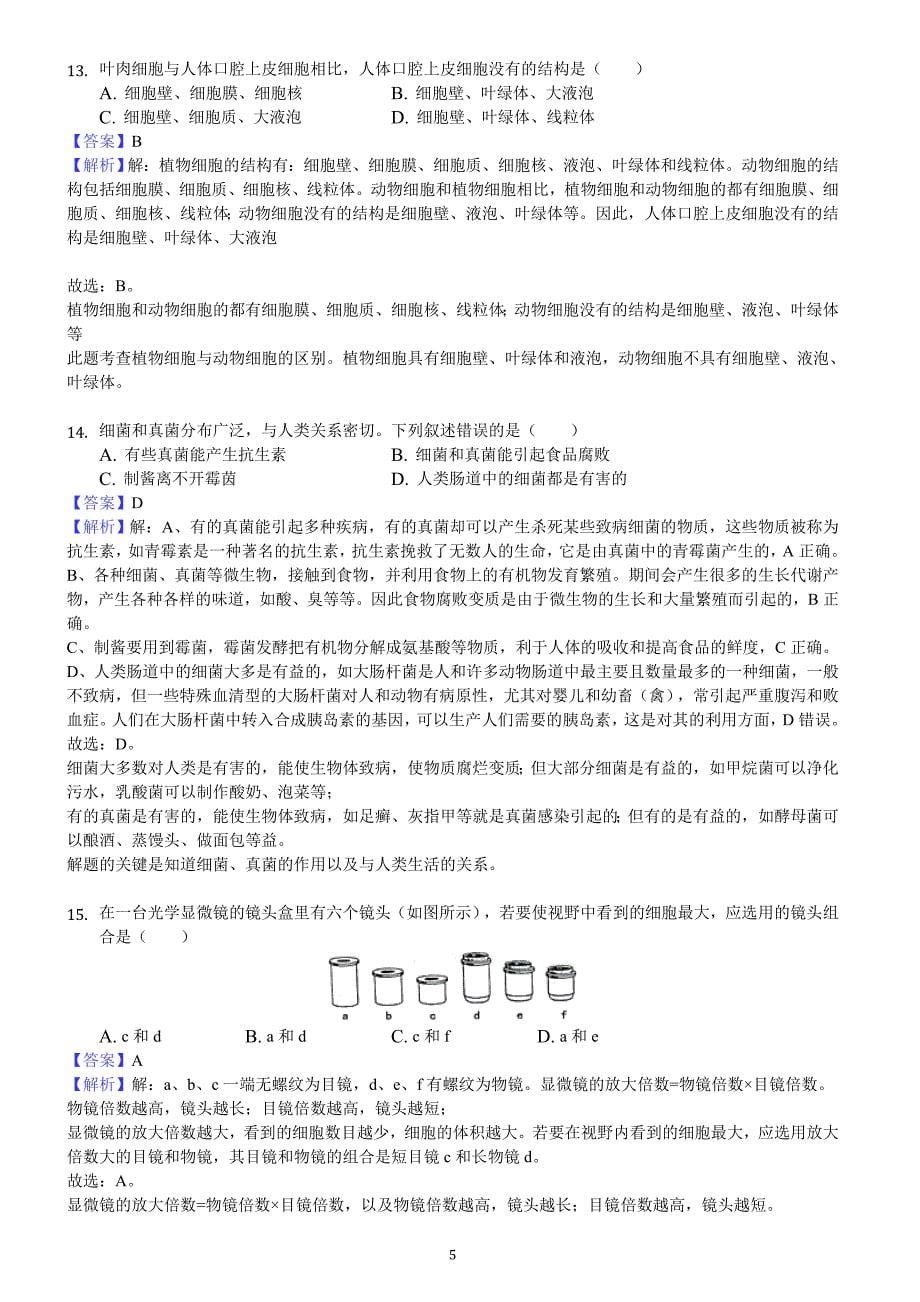 2018年湖南省邵阳市中考生物试卷含答案解析_第5页