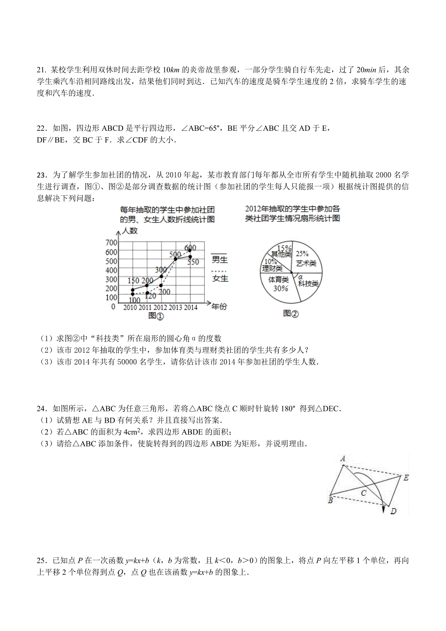 2017—2018学年第二学期初二数学期终模拟试卷及答案_第3页