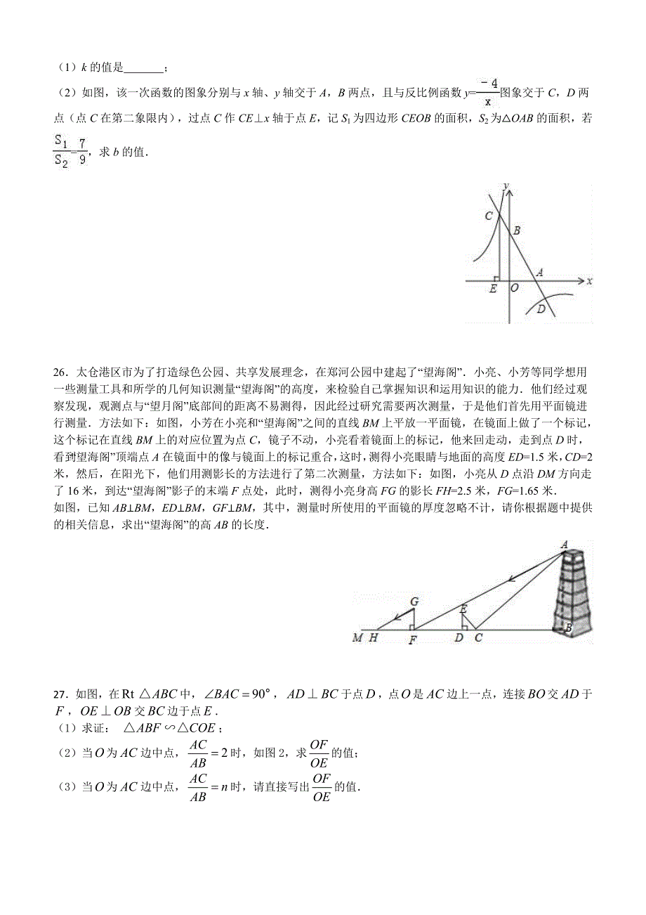 2017—2018学年第二学期初二数学期终模拟试卷及答案_第4页