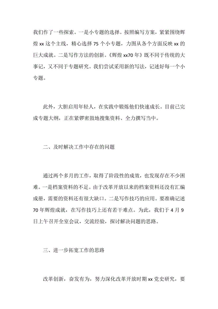 “我为改革创新做什么”讨论建言活动发言稿四份汇编_第2页