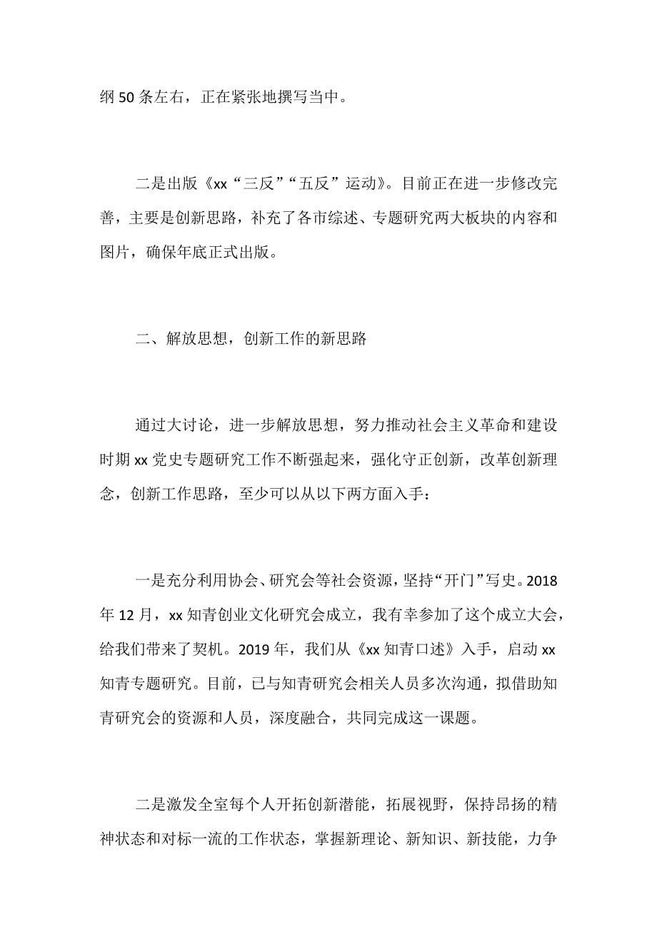 “我为改革创新做什么”讨论建言活动发言稿四份汇编_第5页