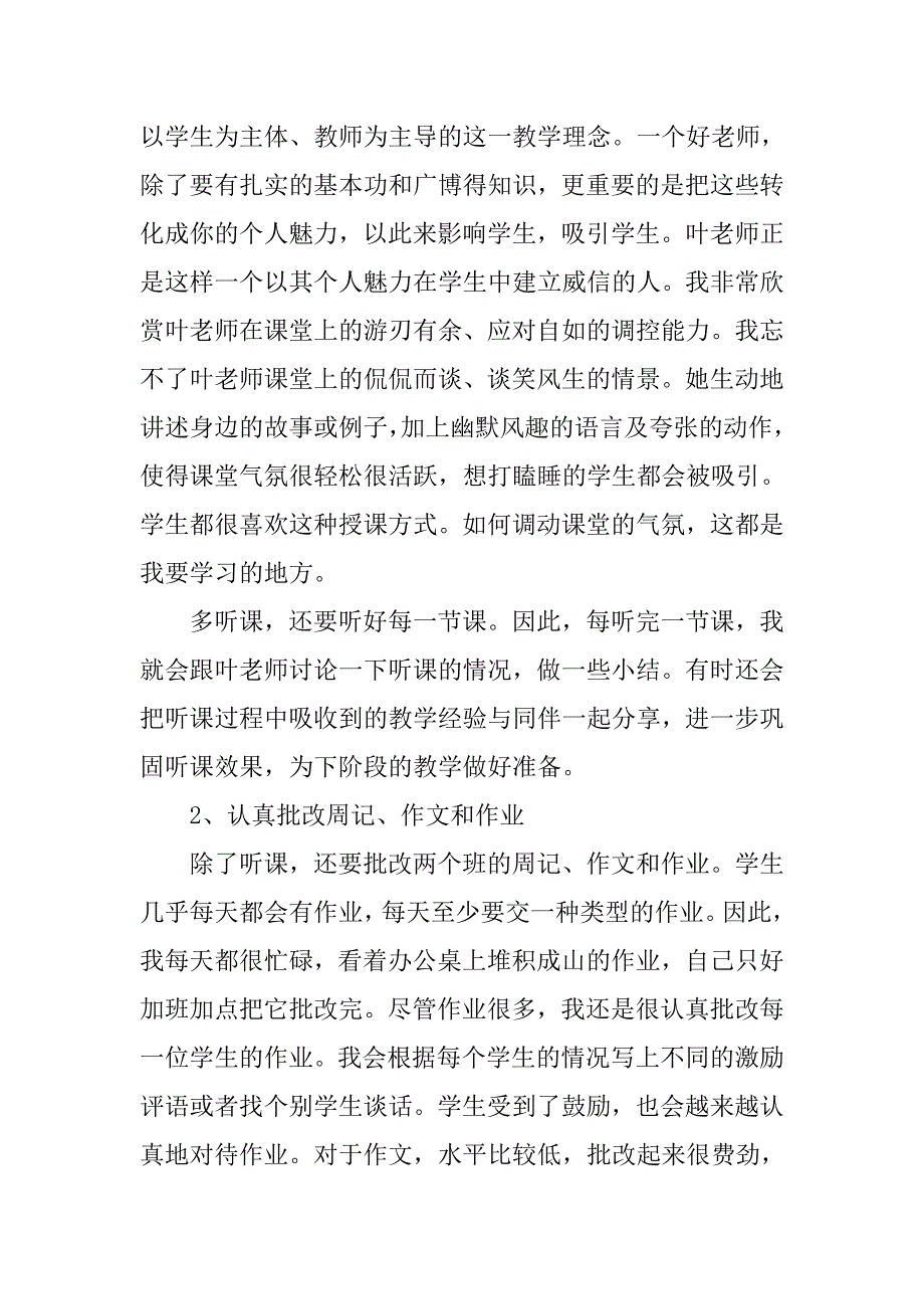 语文教师实习总结报告.doc_第3页