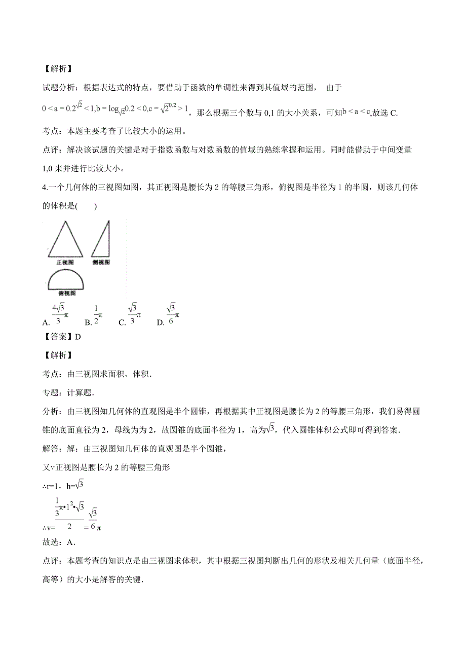 安溪一中、、惠安一中、泉州实验中学2018届高三期中考试数学文（精品解析）_第2页