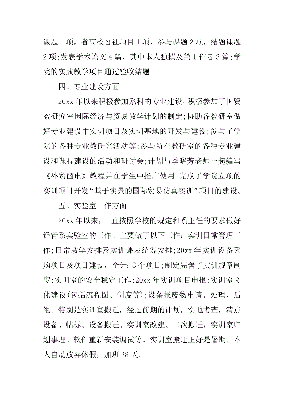 职高教师年度个人工作总结.doc_第3页