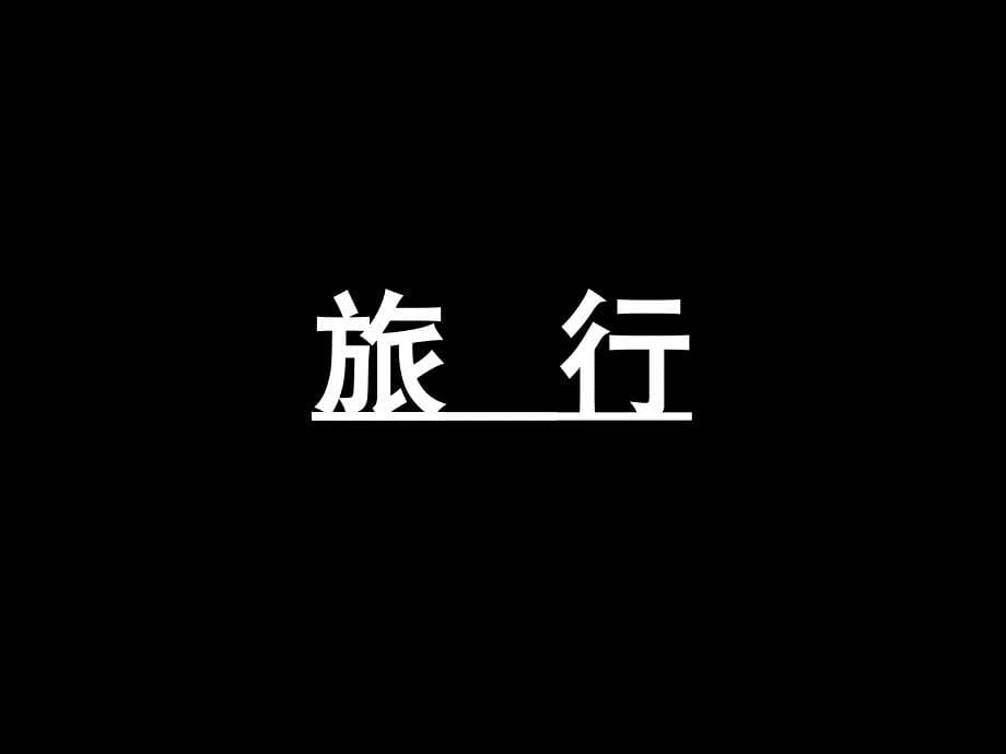 8.4澳大利亚 课件5（人教新课标七年级下册）_第5页