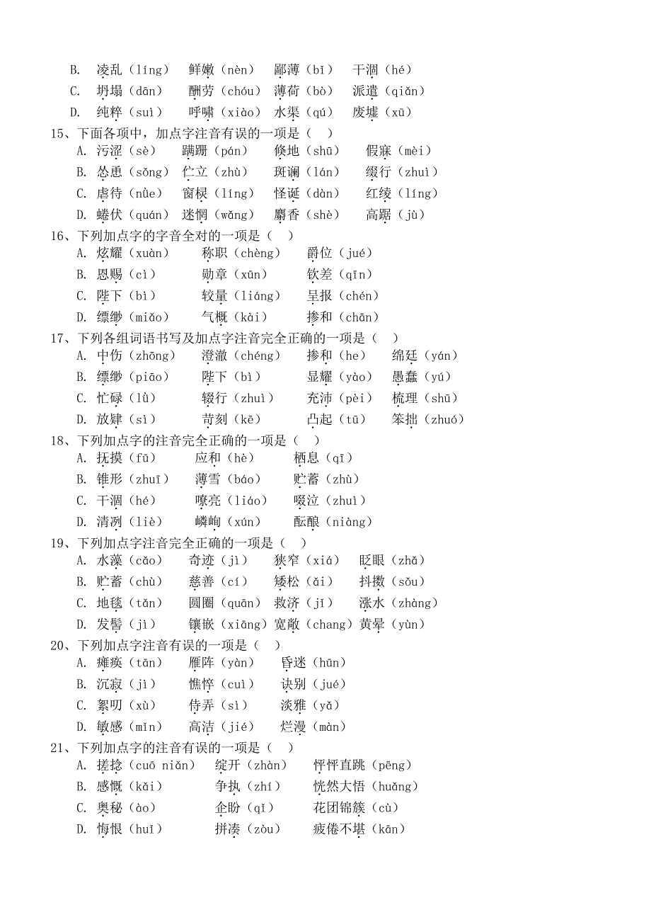 2018年人教版七年级语文上册期末复习训练题含答案_第3页