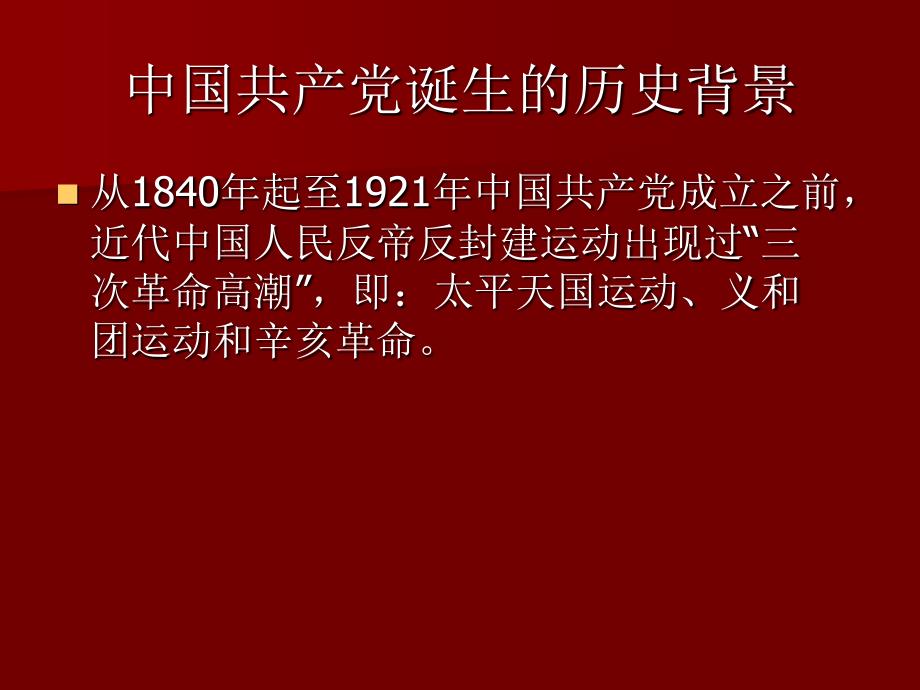 中国共产党的发展历史及优良传统_第3页