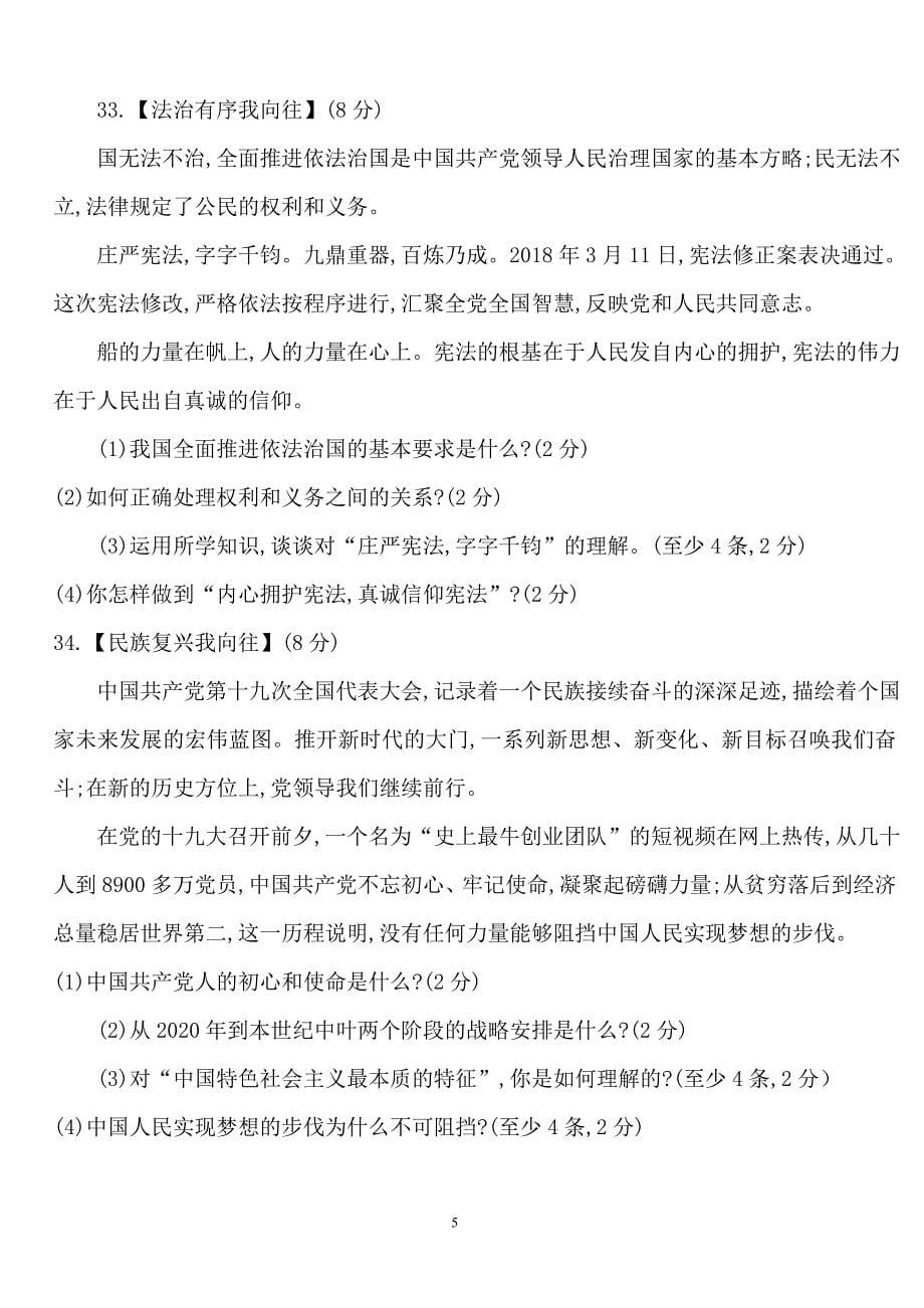 湖北省襄阳市2018年中考思想品德试题有答案_第5页