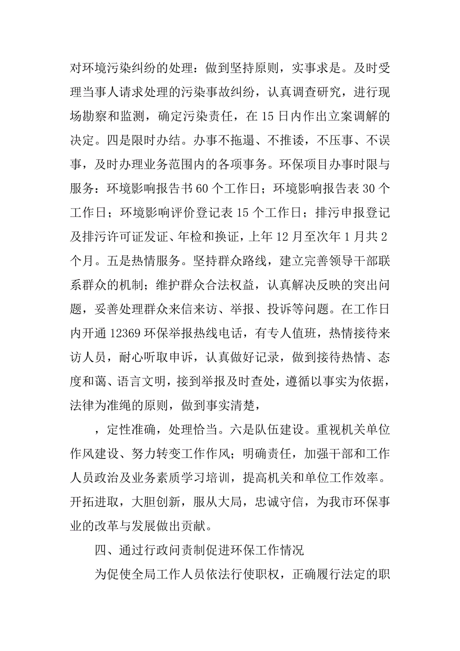 环保局行政问责工作个人总结.doc_第4页