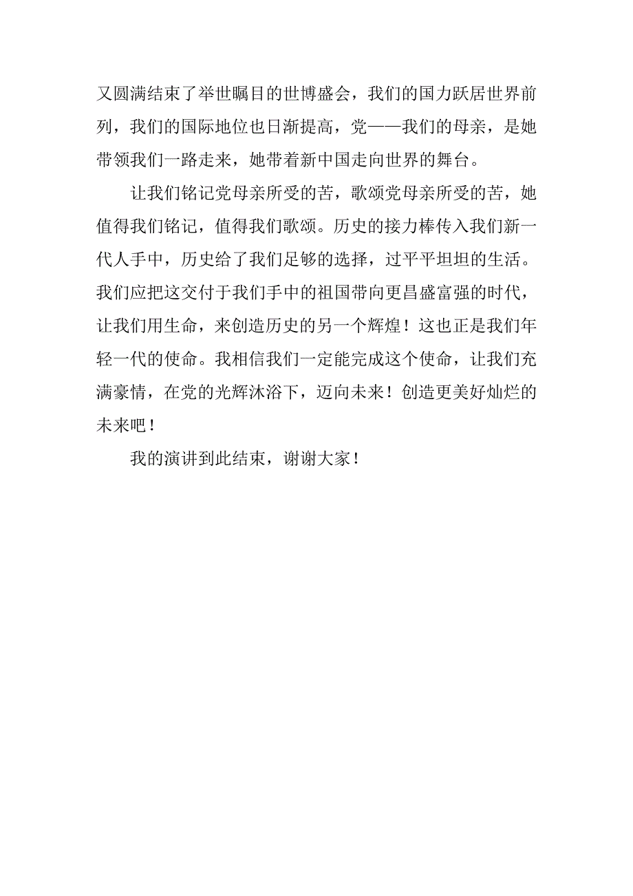 关于建党节演讲稿：沐浴党的光辉.doc_第2页