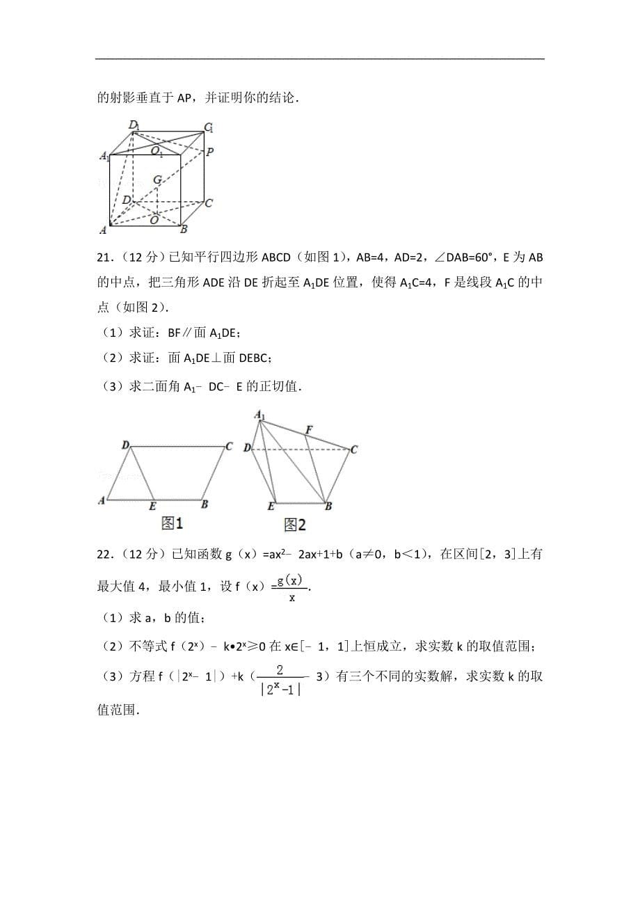 2016-2017学年广东省xx中学高一上期末数学试卷（含答案解析）_第5页