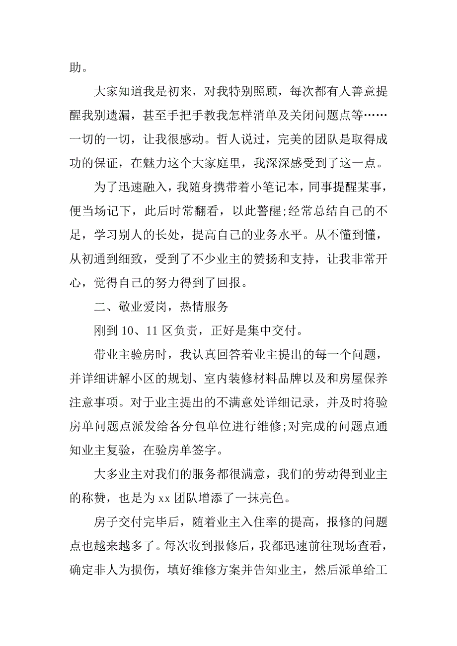 物业维修工程师试用期月度工作总结.doc_第2页